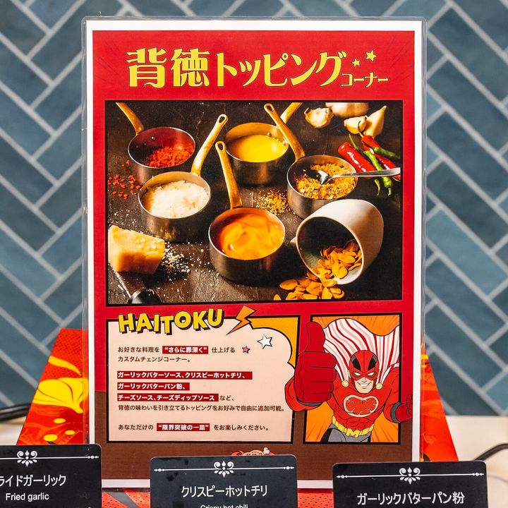 背徳トッピングコーナー