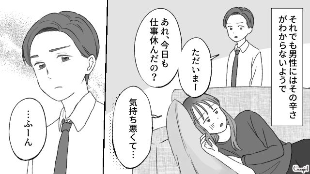 「同期の嫁さんは妊娠中も普通に仕事に行って、家事も完璧にこなしていたらしいぞ」つわりの苦しみを同期の妻と比較する無神経な夫の話