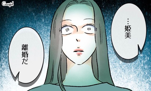 モテない夫が結婚してくれた妻に負い目を感じ、ワガママを許容するも…行き過ぎた言動の数々に「離婚」を告げた話 