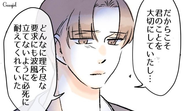 モテない夫が結婚してくれた妻に負い目を感じ、ワガママを許容するも…行き過ぎた言動の数々に「離婚」を告げた話 