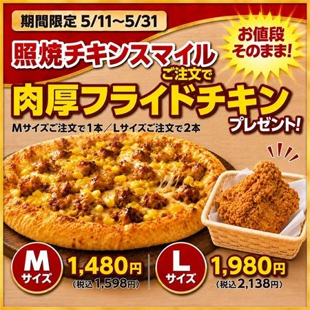 【鹿児島県鹿児島市】「ナチュラルスマイルピザ」がキャンペーンを実施！フライドポテトをプレゼント