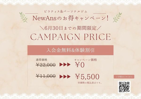 【東京都品川区】ガチガチな体をリセット！ピラティス＆パーソナルジム「NewAns 武蔵小山店」OPEN