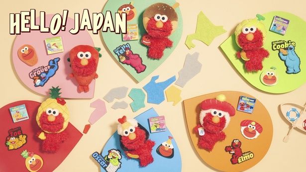 セサミストリートマーケットから日本6都市の“ご当地グルメ”コレクション「HELLO! JAPAN」が登場
