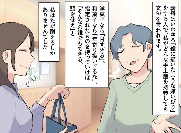 画像1: 文句ばかりの姑