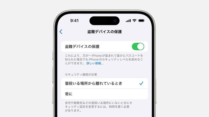 「盗難デバイスの保護」