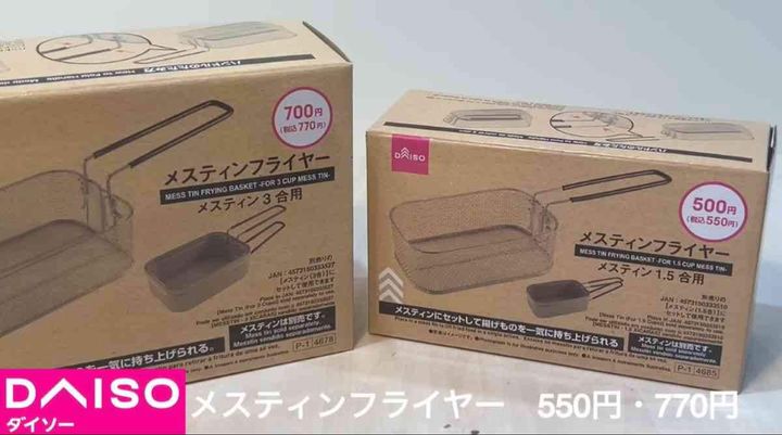 「メスティンフライヤー」