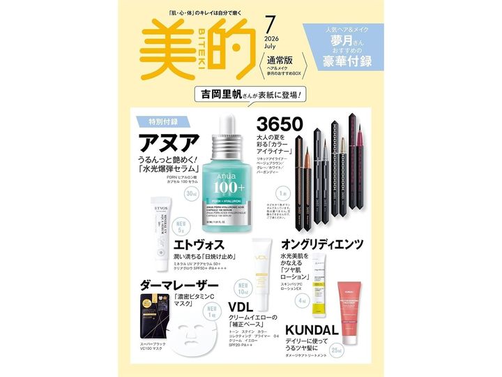 今月の注目雑誌から、魅力的な付録「ヘア＆メイク・夢月さん発 夏の最高かわいいコスメ」を詳しくご紹介します。付録とは思えないクオリティの高さに注目が集まる今回のアイテム。完売前にぜひチェックしておきたい、その詳細を分かりやすくお届けします。（サムネイル画像出典：Amazon）