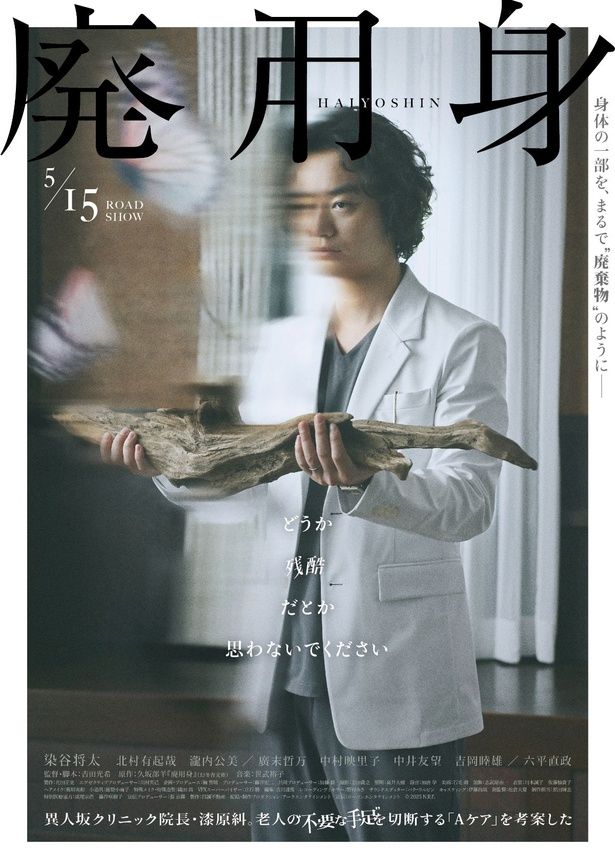 【写真を見る】画期的な治療法を提唱する漆原院長(染谷) [c]2025 N.R.E.