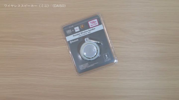 ダイソーの「カラビナ付ポータブルワイヤレススピーカー（ミニ）」
