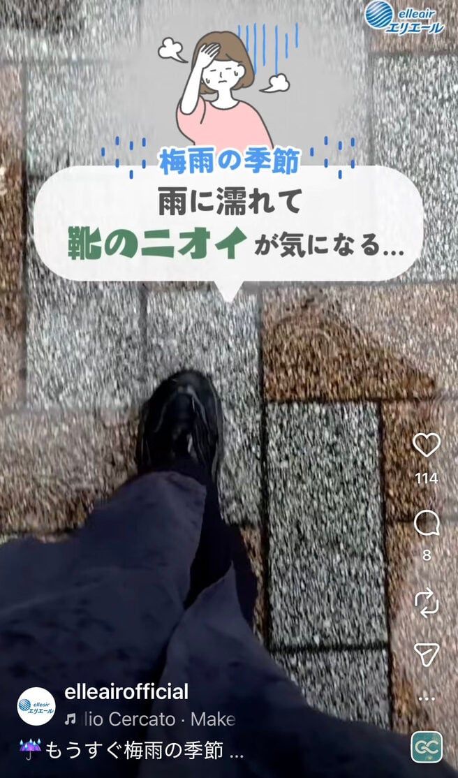 エリエールの公式インスタグラムアカウントより