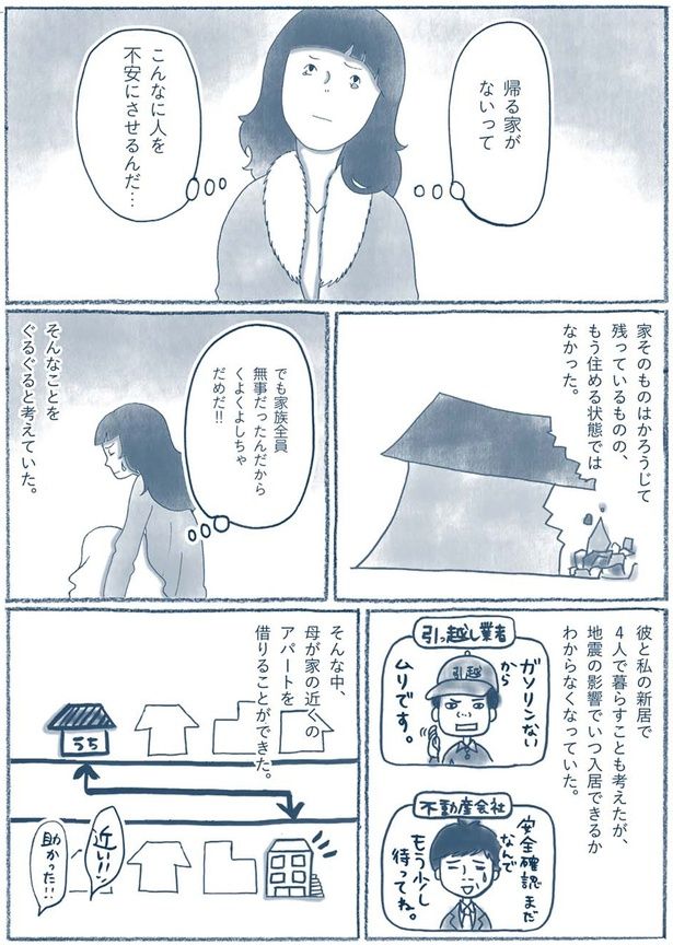 もう住める状態ではなかった （C）ゆるりまい／KADOKAWA