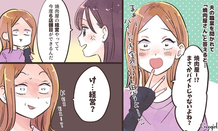 「まさかバイトじゃないよね？」焼肉屋で働く夫を見下すママ友を黙らせた話