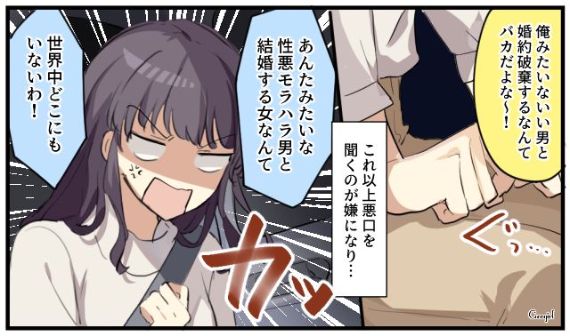 「俺みたいないい男と婚約破棄するなんて」元カノの悪口を言うモラハラ彼氏にキレた話