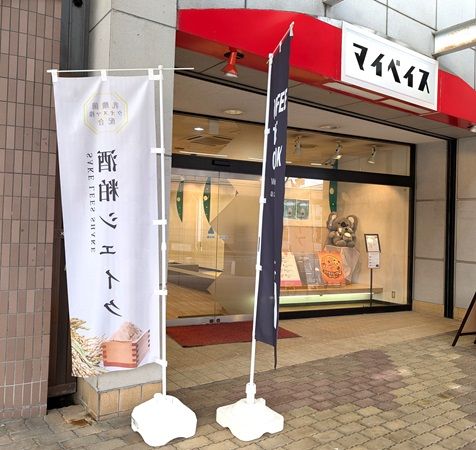 親子で楽しめる酒粕チーズケーキ「Mrs.雪国」発売！魚沼の老舗とベンチャーがコラボ