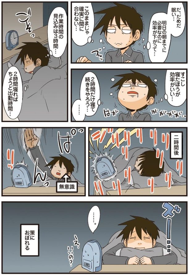 だめだ眠い… （C）よしたに／KADOKAWA