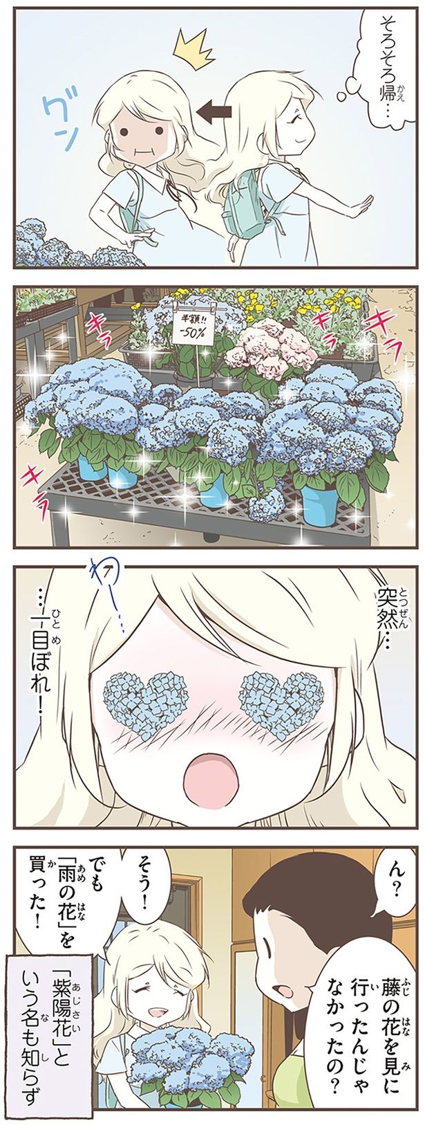 藤の花を見に行ったんじゃなかったの？ （C）オーサ・イェークストロム／KADOKAWA