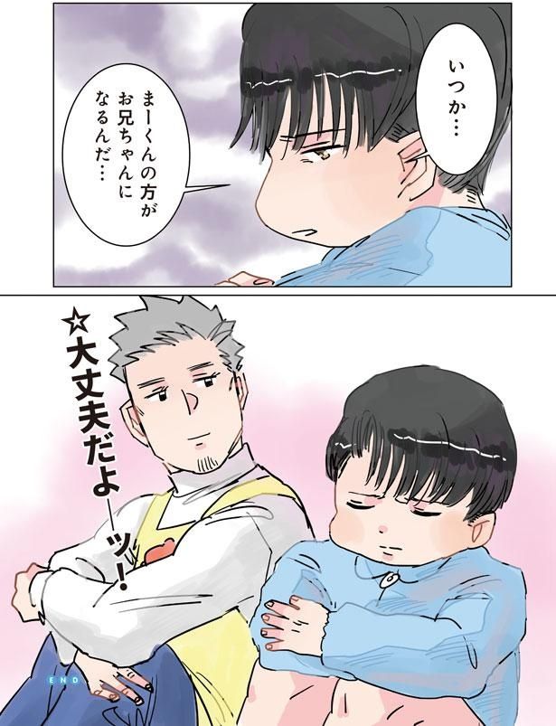 いつか…まーくんの方がお兄ちゃんになるんだ… （C）でこぽん吾郎／KADOKAWA