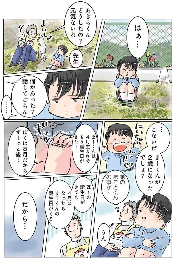 何かあった？話してごらん （C）でこぽん吾郎／KADOKAWA