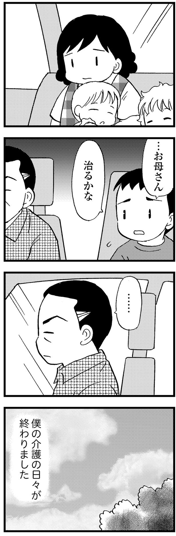 僕の介護の日々が終わりました （C）美齊津康弘、吉田美紀子／KADOKAWA
