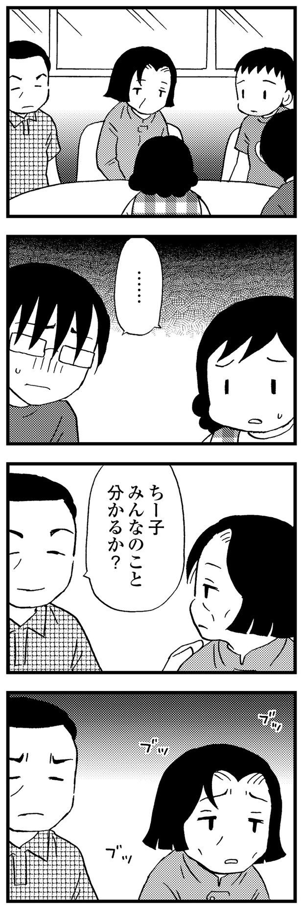 ちー子みんなのこと分かるか? （C）美齊津康弘、吉田美紀子／KADOKAWA