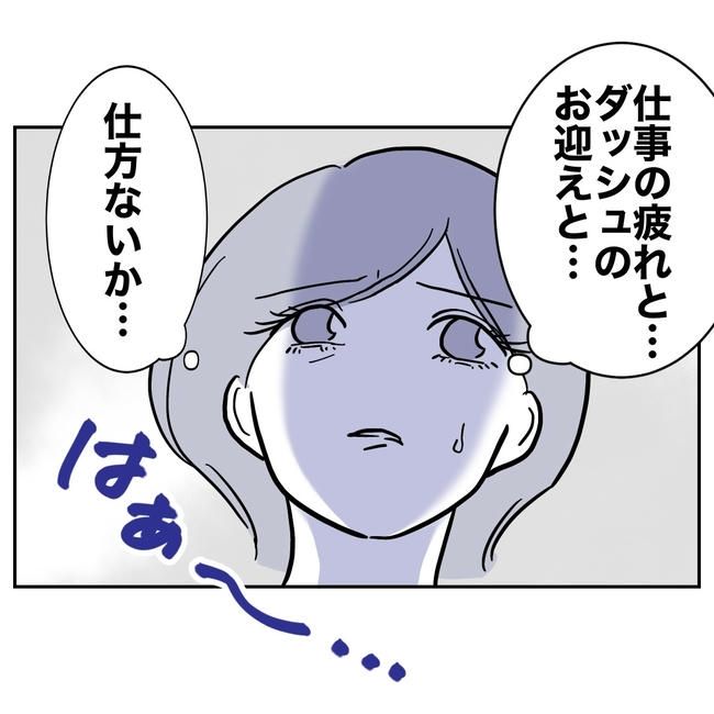 学童の先生と不倫した夫の末路／ぽん子