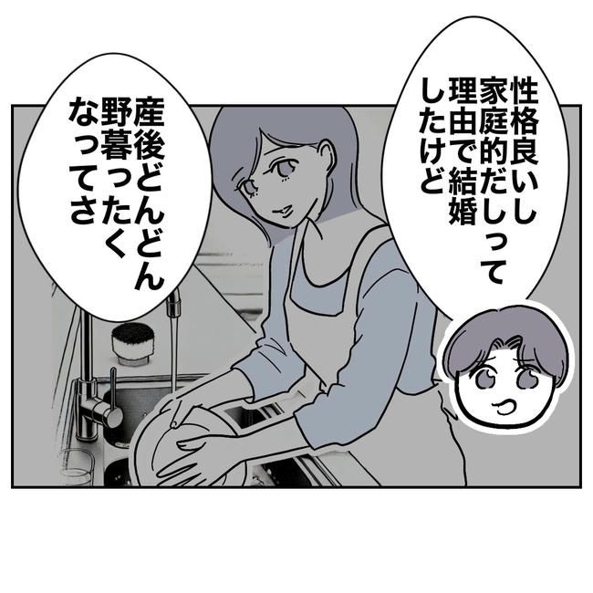 学童の先生と不倫した夫の末路／ぽん子