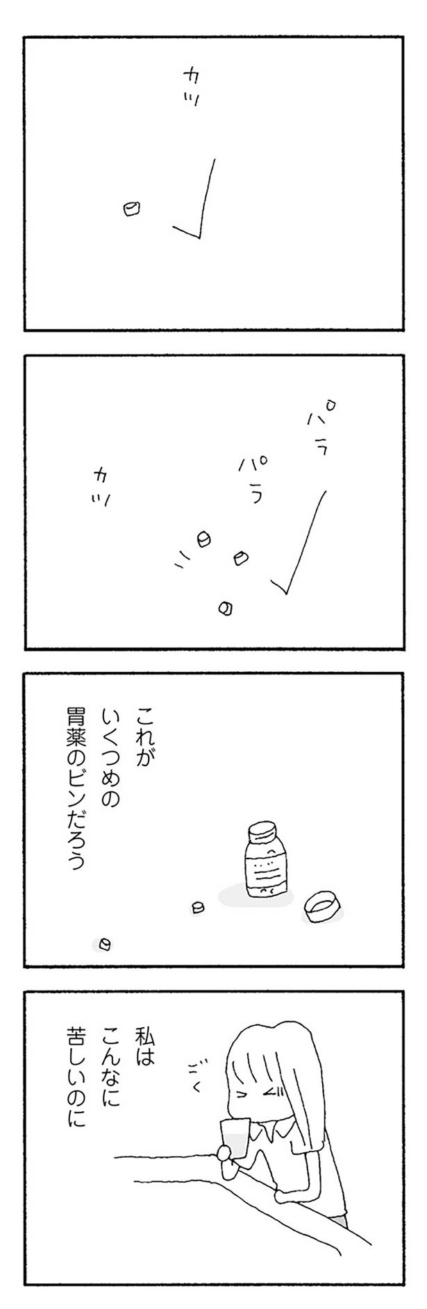 これがいくつめの胃薬のビンだろう （C）野原広子／KADOKAWA