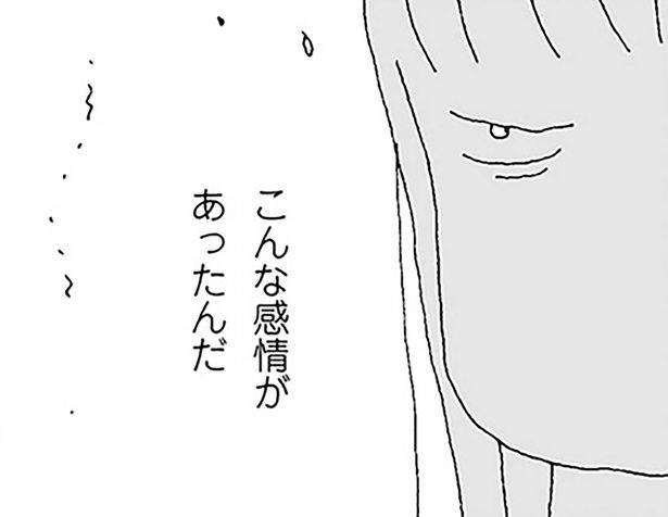 こんな感情があったんだ （C）野原広子／KADOKAWA