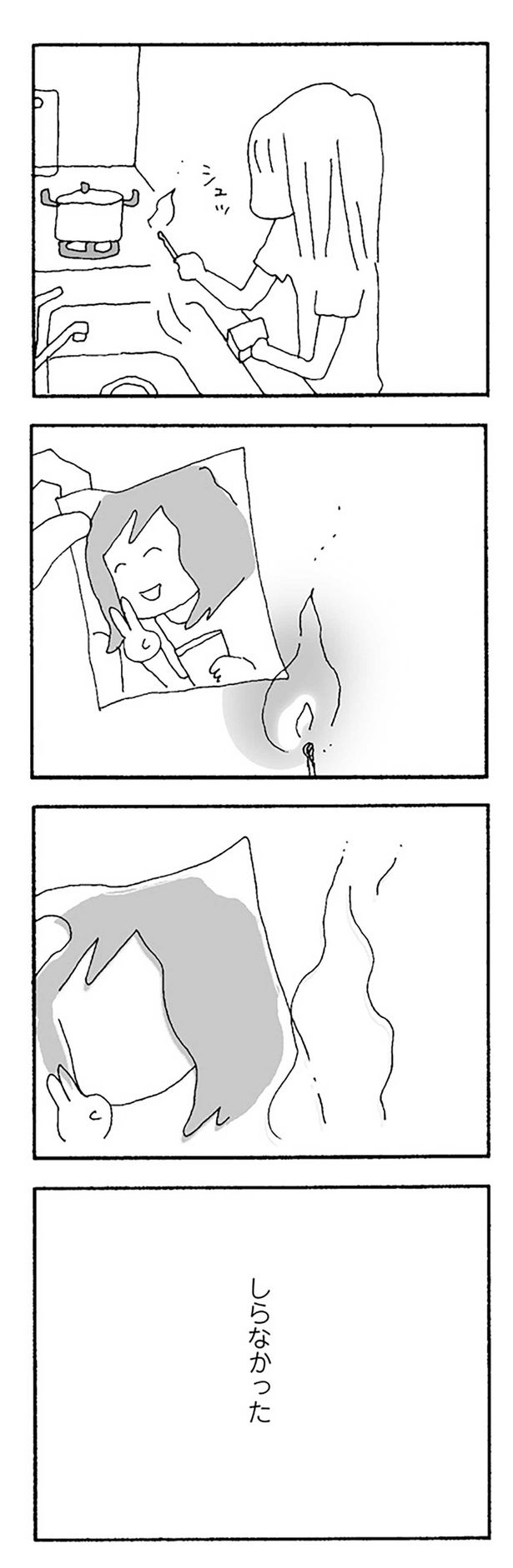 しらなかった （C）野原広子／KADOKAWA