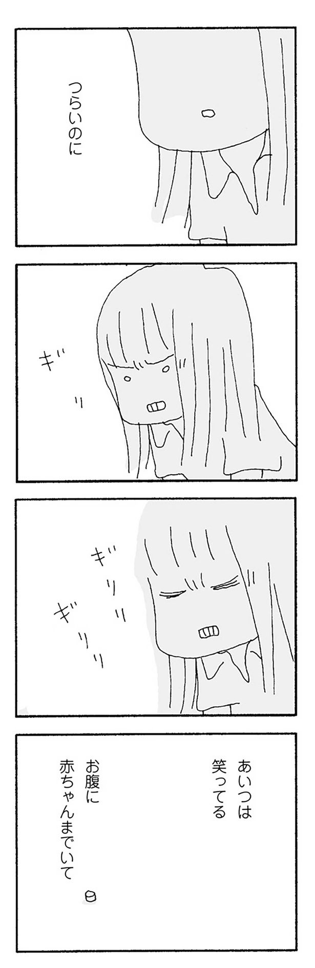 あいつは笑ってる （C）野原広子／KADOKAWA