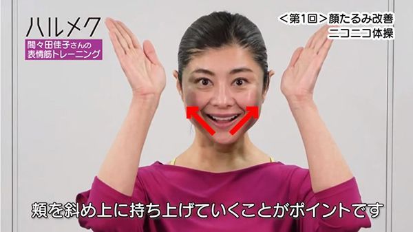 ニコニコ体操