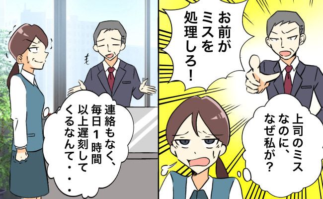 理不尽な上司