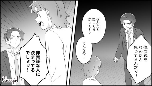 「母さんは何も悪くない！」義母の肩を持つ夫を見捨て、実家に帰った話
