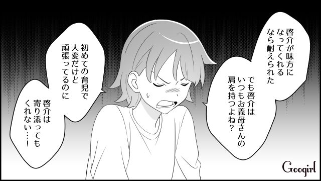 「母さんは何も悪くない！」義母の肩を持つ夫を見捨て、実家に帰った話