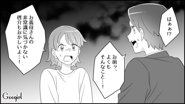 「母さんは何も悪くない！」義母の肩を持つ夫を見捨て、実家に帰った話