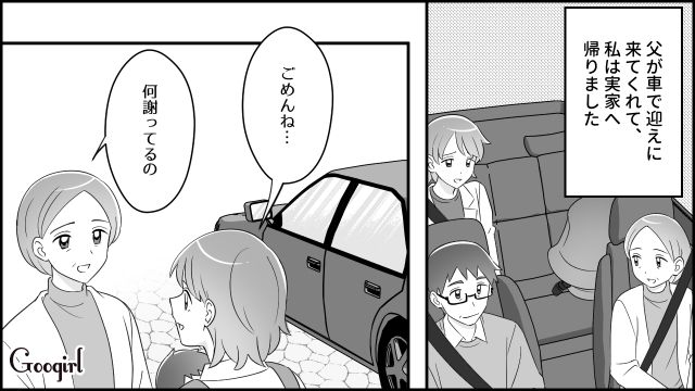 「母さんは何も悪くない！」義母の肩を持つ夫を見捨て、実家に帰った話