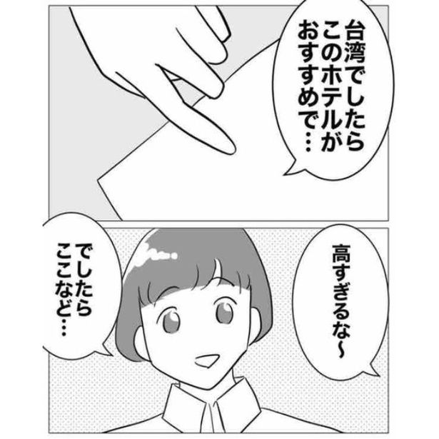 「ハネムーンプランナーと不倫した夫の末路」1-2 画像提供：ぽん子(@ponko008)