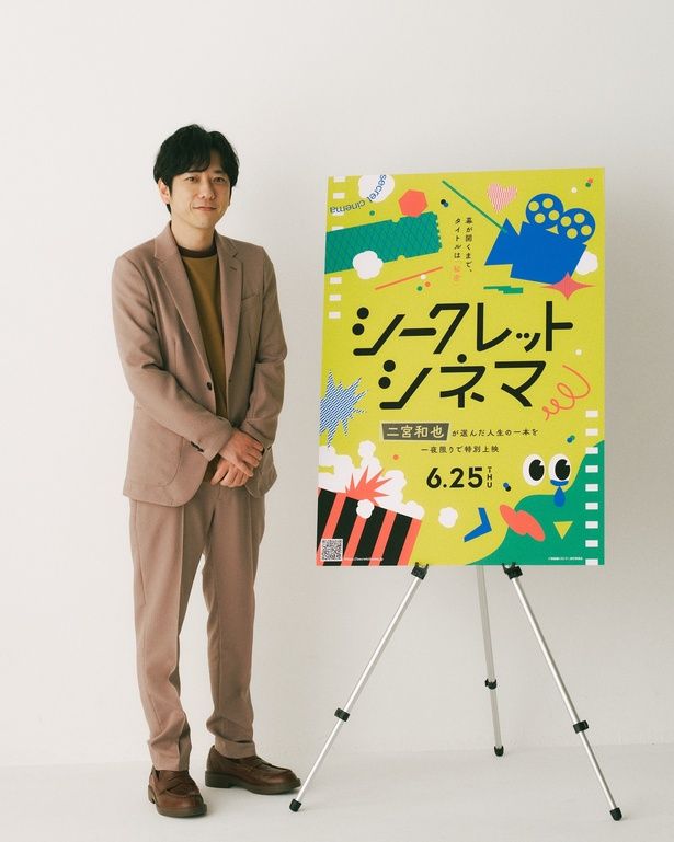 【写真を見る】「どう受け取っていただけるのか。少しビビっています」二宮和也が選んだ“人生の一本”とは？ [c]「映画館に行こう！」実行委員会