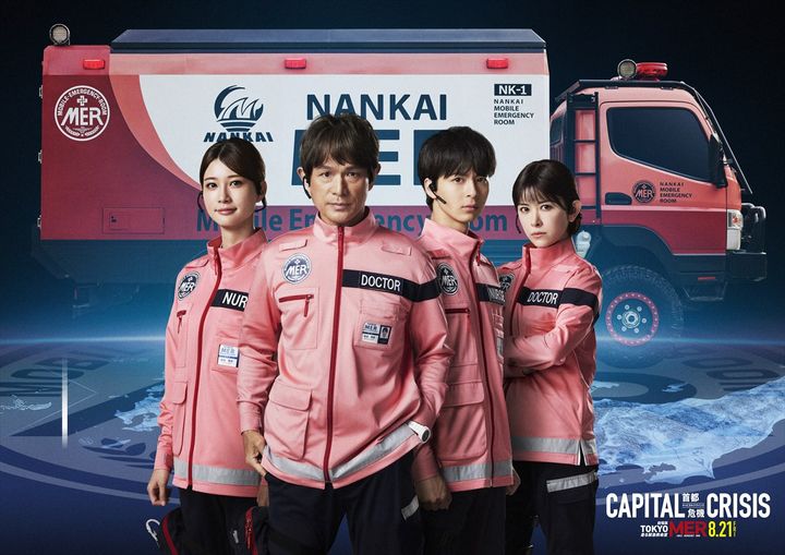 劇場版『TOKYO MER～走る緊急救命室～CAPITAL CRISIS』TEAMビジュアル（南海MER Ver.） （C）2026劇場版『TOKYO MER』製作委員会 width=
