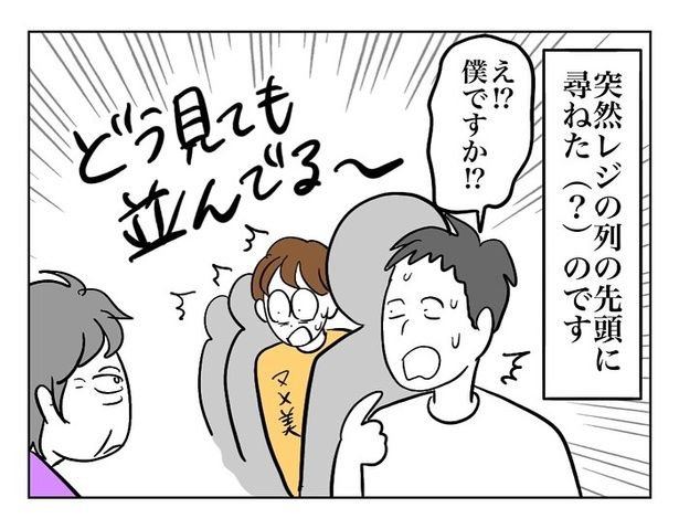 『ほんとにあったレジの話』04 画像提供：マメ美(@mamemi7184)