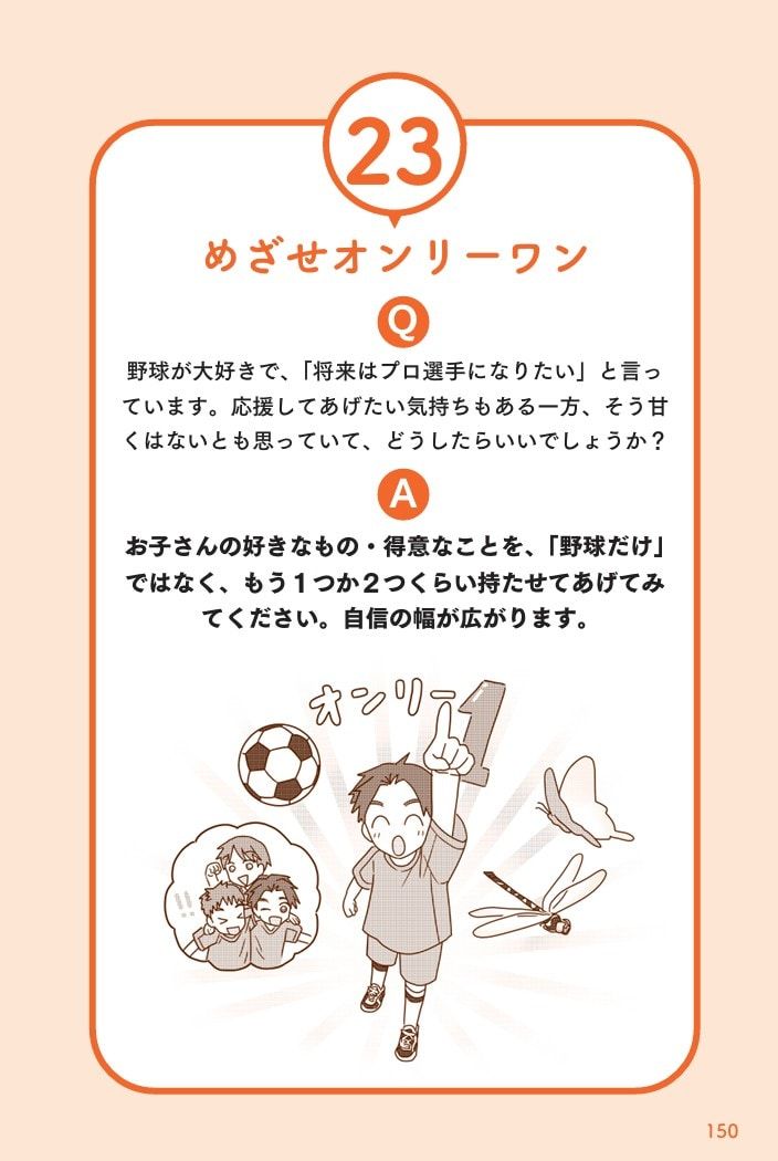子どもが「自己肯定感」を保つために、親ができることとは？脳科学者がおすすめする「オンリーワン」への道