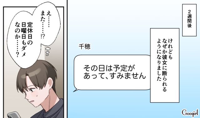 付き合いたての彼女をデートに誘うも…「その日は予定があって、すみません」なぜか頻繁に断られてしまった話 