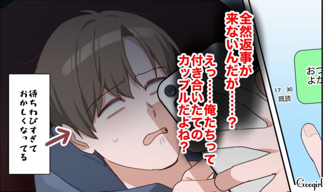 付き合いたての彼女をデートに誘うも…「その日は予定があって、すみません」なぜか頻繁に断られてしまった話 