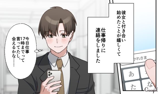 付き合いたての彼女をデートに誘うも…「その日は予定があって、すみません」なぜか頻繁に断られてしまった話 