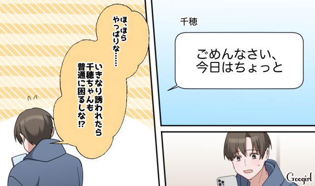 付き合いたての彼女をデートに誘うも…「その日は予定があって、すみません」なぜか頻繁に断られてしまった話 