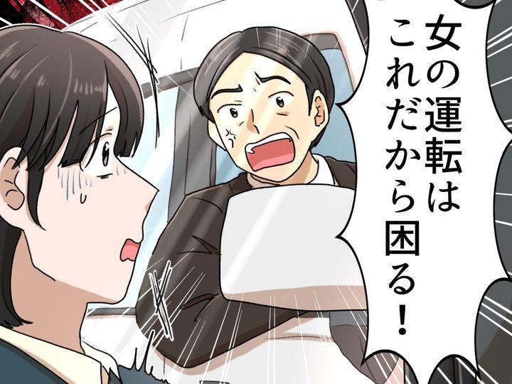 画像: 「女の運転は下手だな！」と駐車場で煽ってきた男性。その後のまさかの再会に【スカッと】
