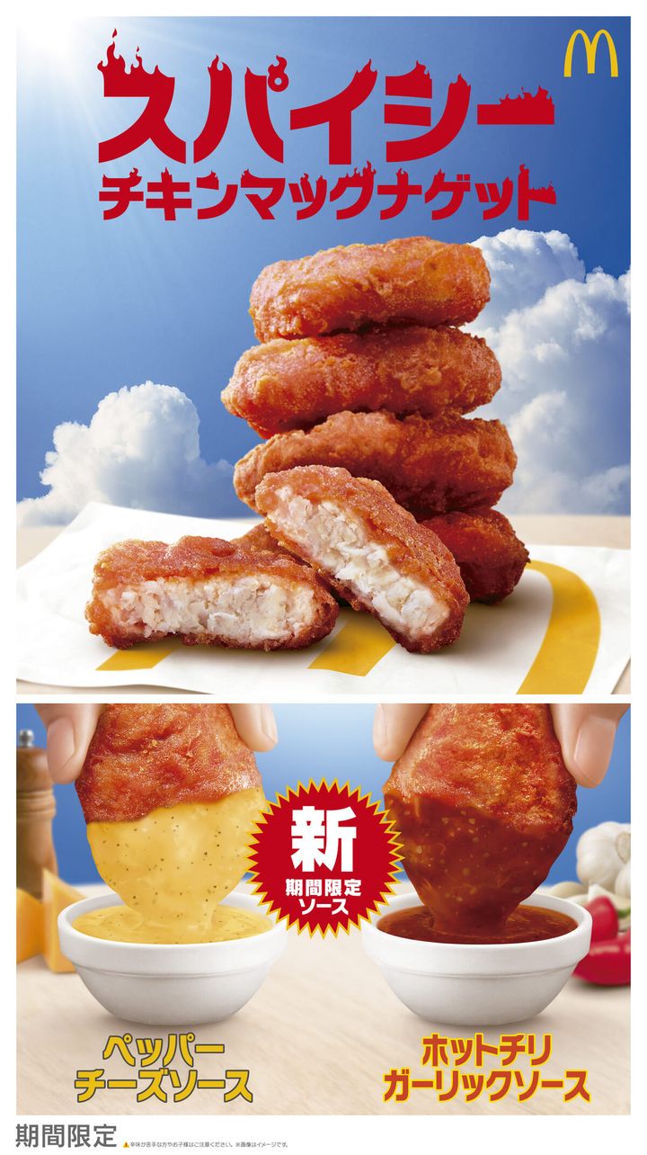 期間限定ソース「ホットチリガーリックソース／ペッパーチーズソース」