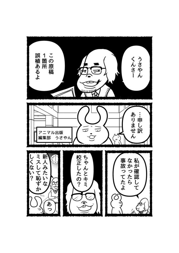 【残業ねこ番外編】会社員うさやんが定時に上がる理由(1) 画像提供：あおいし(@ao144444)