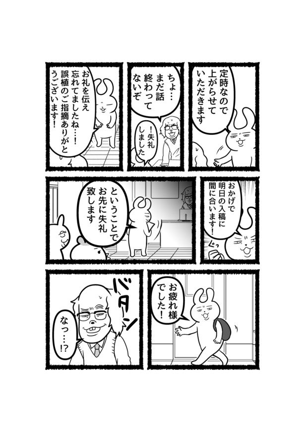 【残業ねこ番外編】会社員うさやんが定時に上がる理由(2) 画像提供：あおいし(@ao144444)