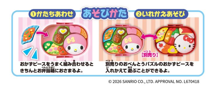 おべんとうパズル 遊び方